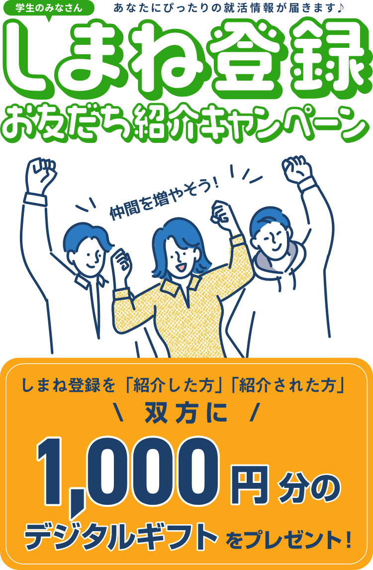 しまね登録推進キャンペーン500円分のデジタルギフトを抽選で2000名様にプレゼント