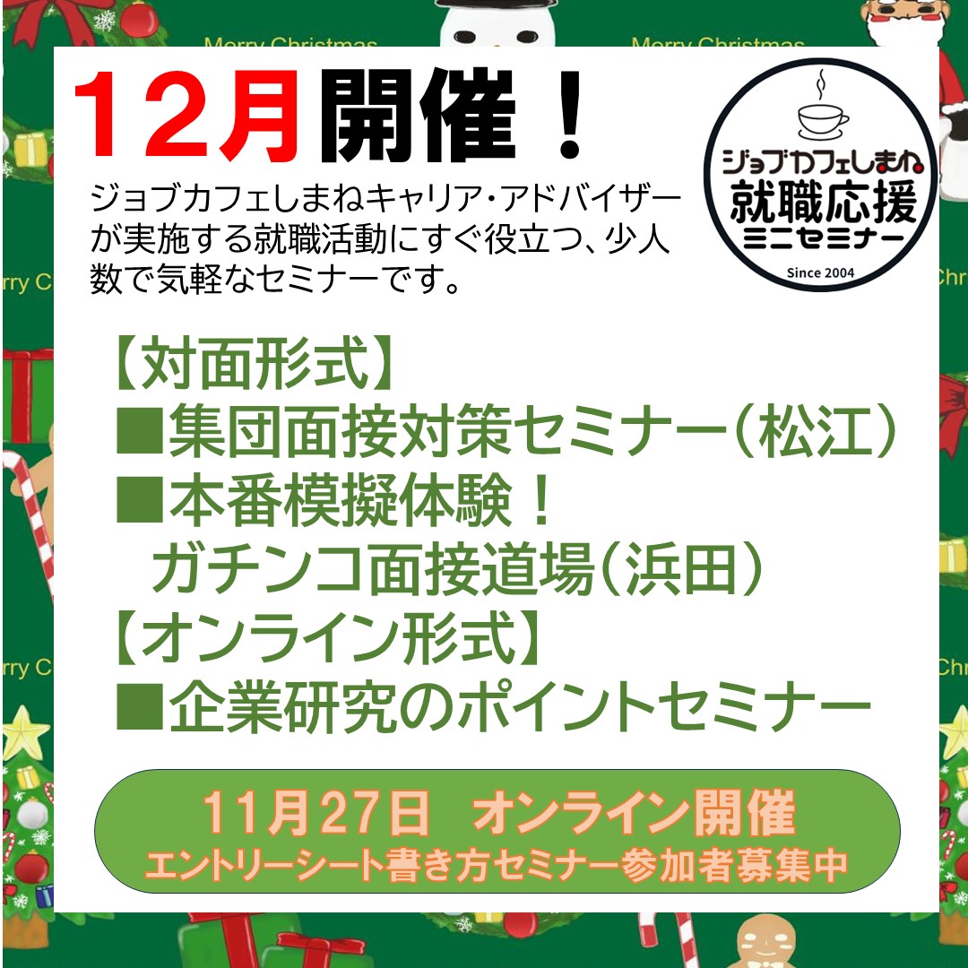 予約制キャリア相談＆就職応援ミニセミナー