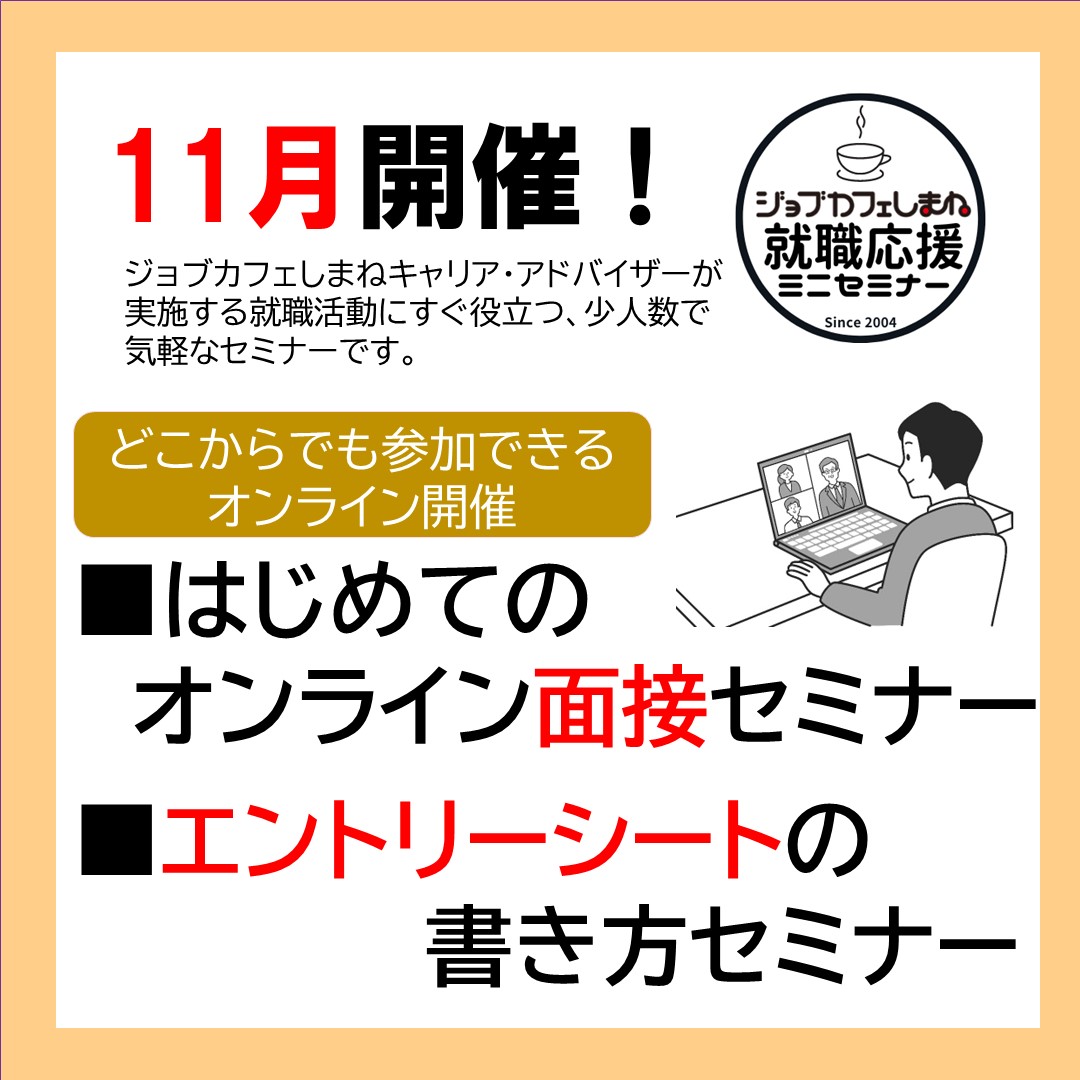 予約制キャリア相談＆就職応援ミニセミナー